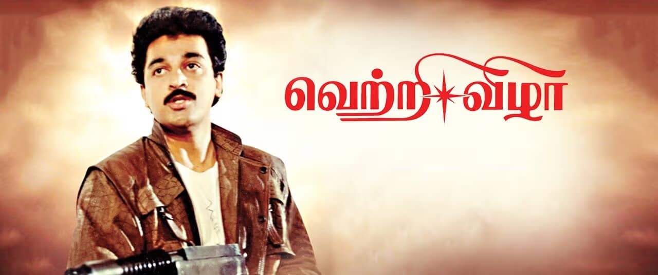 Is Vijay's suspense character in 'Leo' similar to what Kamal Haasan played 35 years back ?